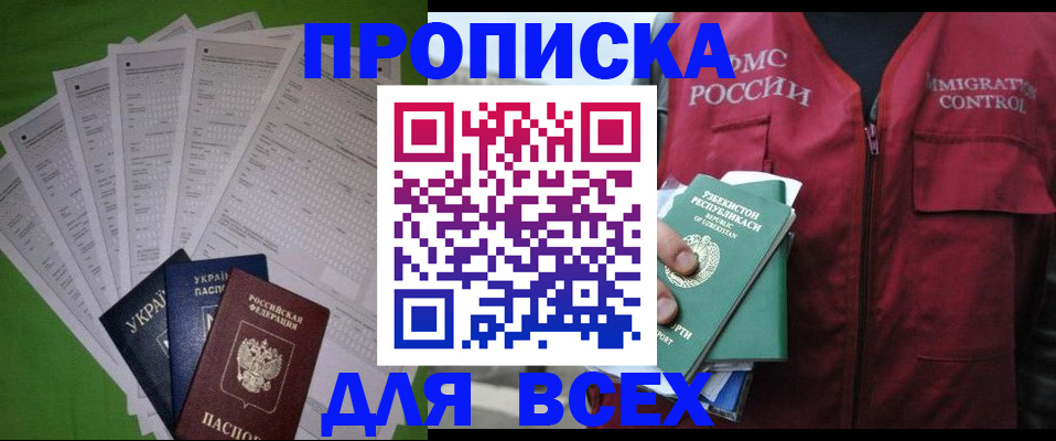 прописка паспорт в Йошкар-Оле